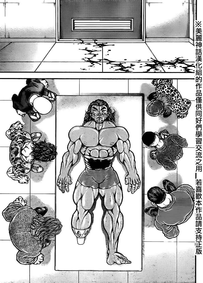 《刃牙道》漫画最新章节第66话免费下拉式在线观看章节第【8】张图片