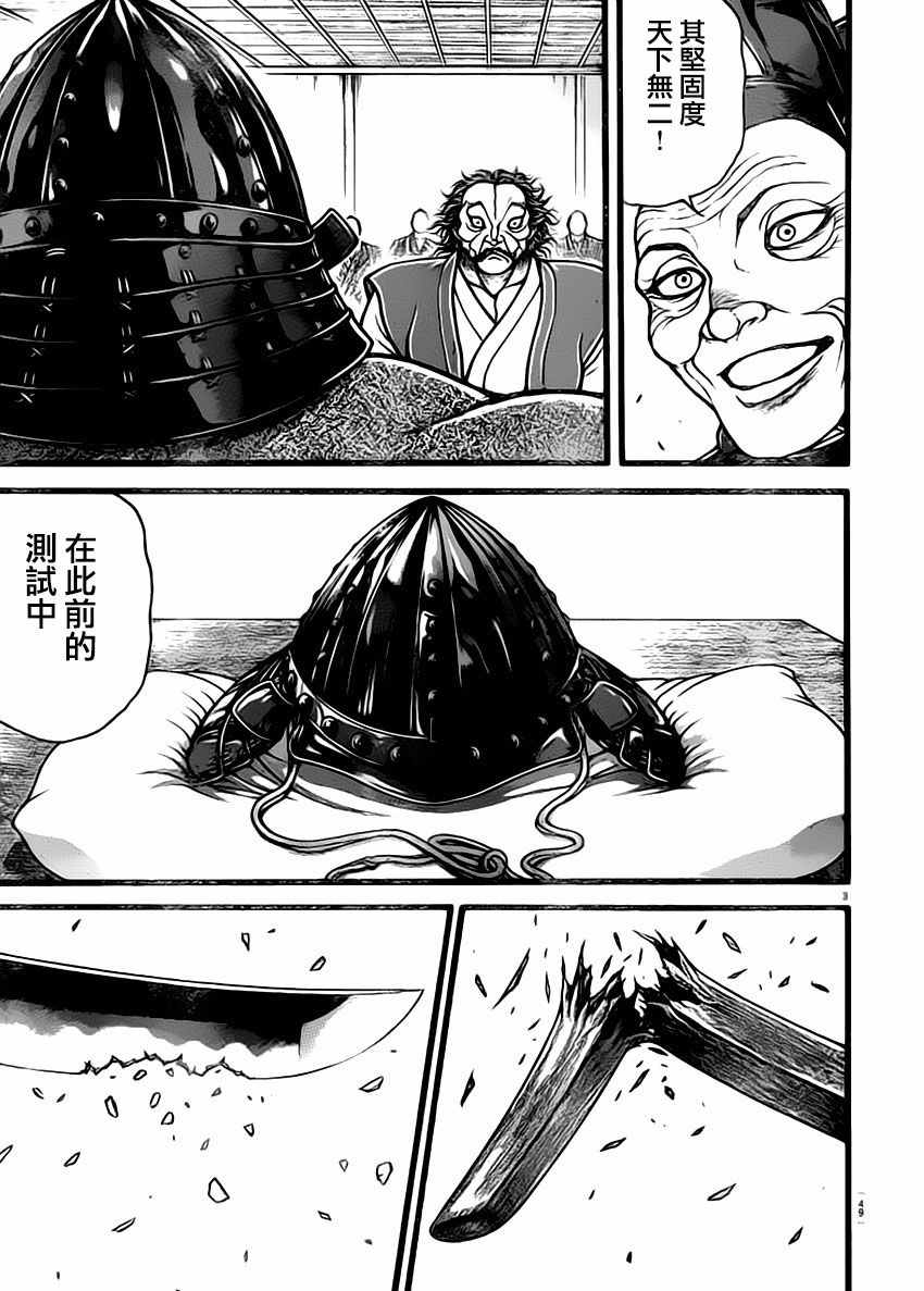 《刃牙道》漫画最新章节第131话免费下拉式在线观看章节第【3】张图片