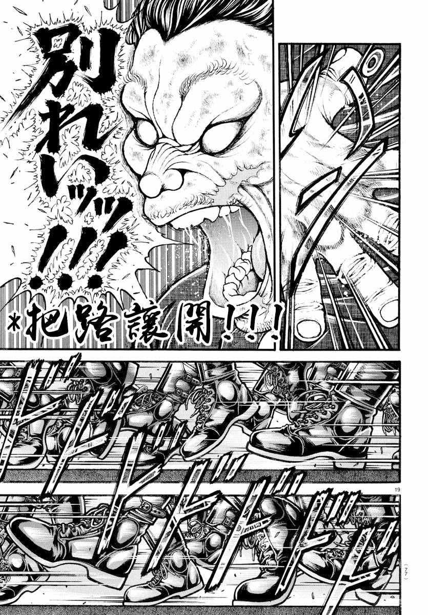 《刃牙道》漫画最新章节第147话免费下拉式在线观看章节第【19】张图片