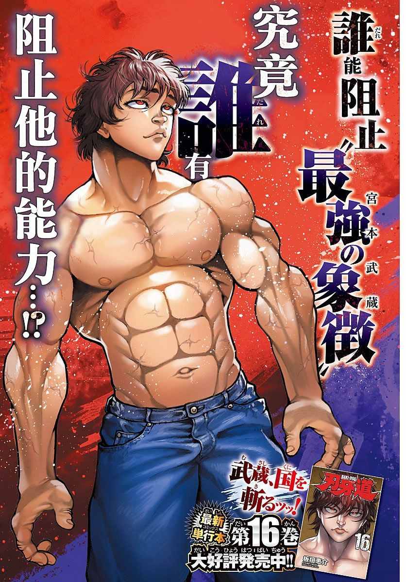 《刃牙道》漫画最新章节第154话免费下拉式在线观看章节第【3】张图片