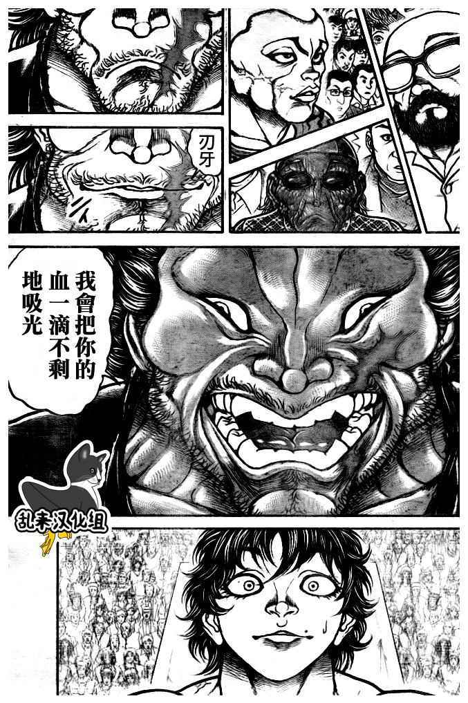 《刃牙道》漫画最新章节第181话免费下拉式在线观看章节第【11】张图片