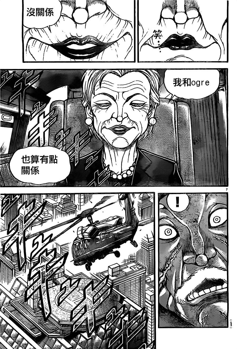 《刃牙道》漫画最新章节第137话免费下拉式在线观看章节第【7】张图片