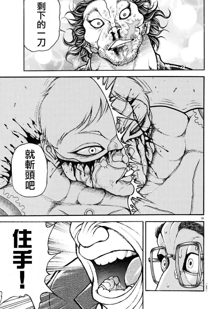 《刃牙道》漫画最新章节第170话免费下拉式在线观看章节第【21】张图片