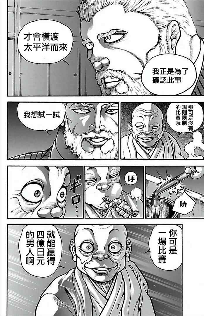 《刃牙道》漫画最新章节第2话免费下拉式在线观看章节第【17】张图片