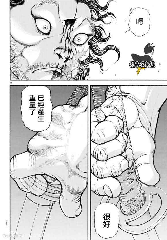 《刃牙道》漫画最新章节第186话免费下拉式在线观看章节第【12】张图片