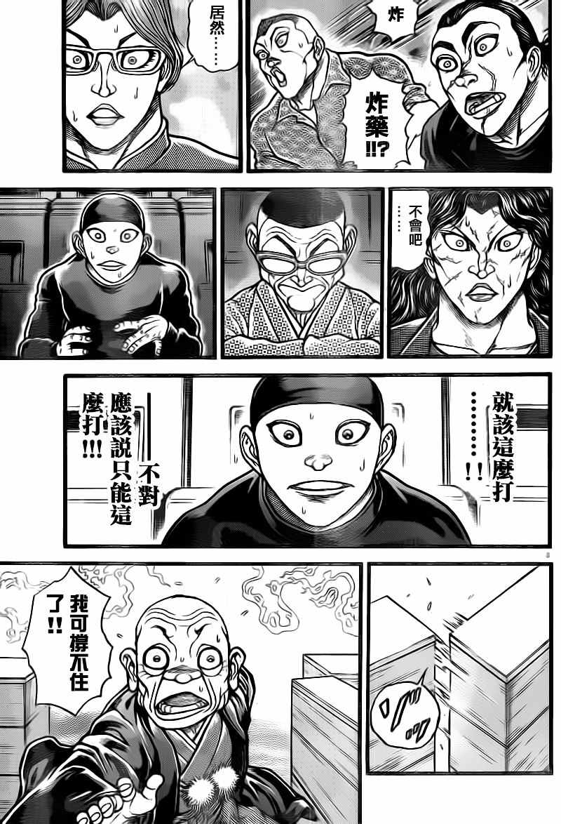 《刃牙道》漫画最新章节第127话免费下拉式在线观看章节第【3】张图片