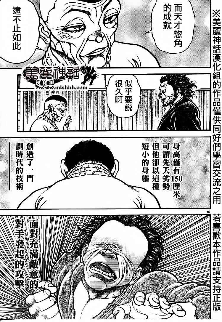 《刃牙道》漫画最新章节第75话免费下拉式在线观看章节第【15】张图片