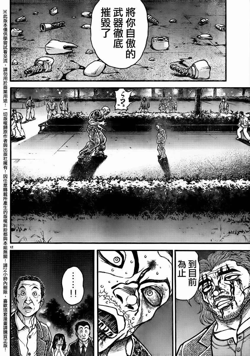 《刃牙道》漫画最新章节第95话免费下拉式在线观看章节第【14】张图片