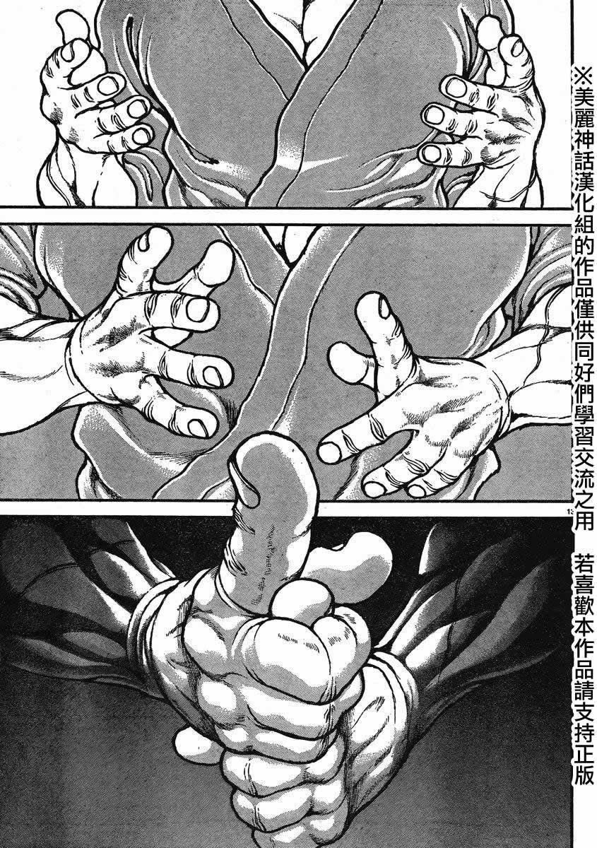 《刃牙道》漫画最新章节恶搞版免费下拉式在线观看章节第【11】张图片