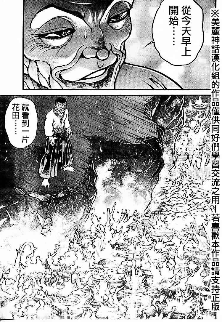 《刃牙道》漫画最新章节第75话免费下拉式在线观看章节第【19】张图片