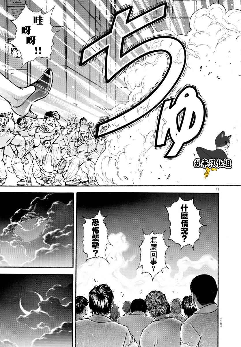 《刃牙道》漫画最新章节第167话免费下拉式在线观看章节第【17】张图片