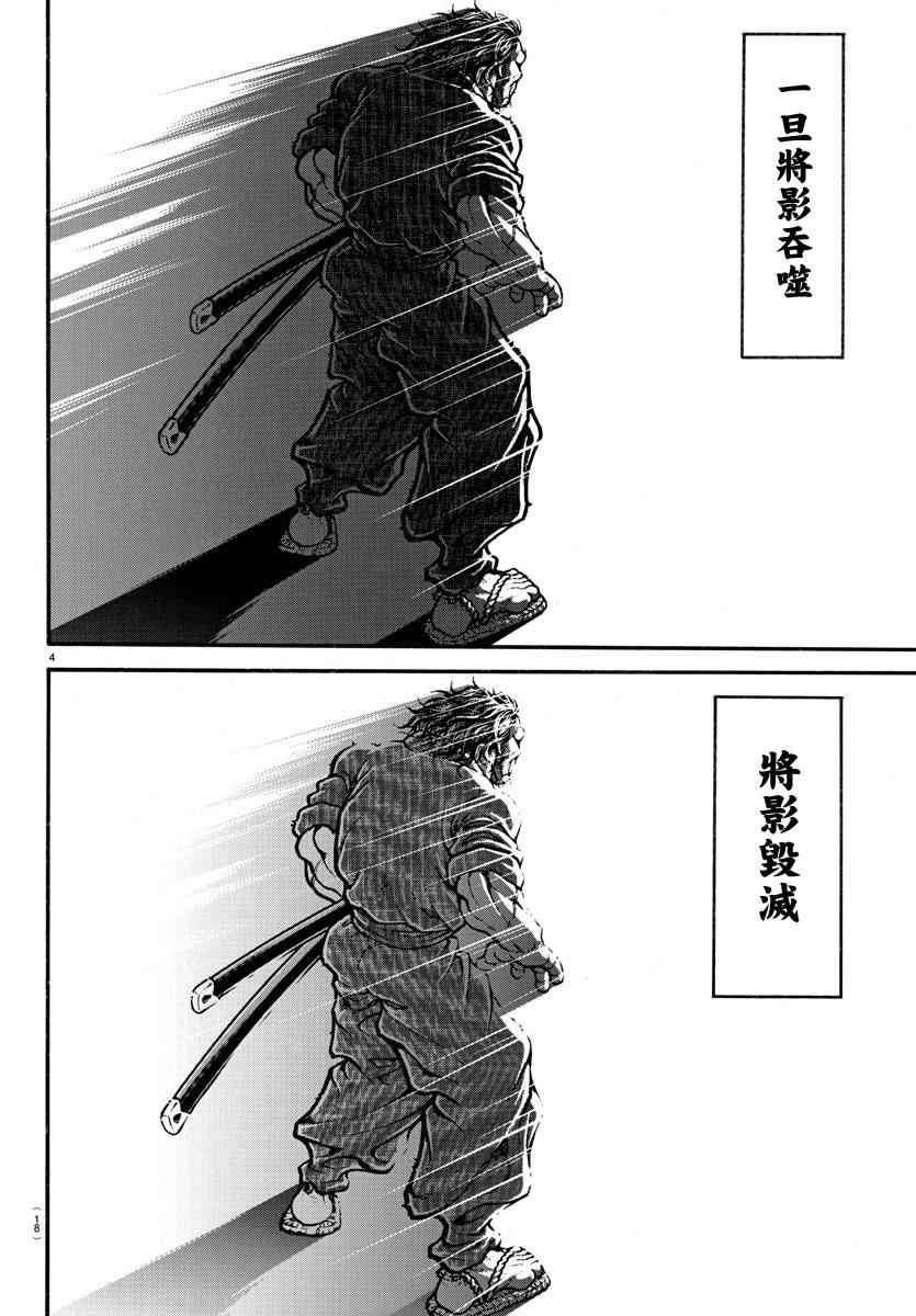 《刃牙道》漫画最新章节第161话免费下拉式在线观看章节第【5】张图片