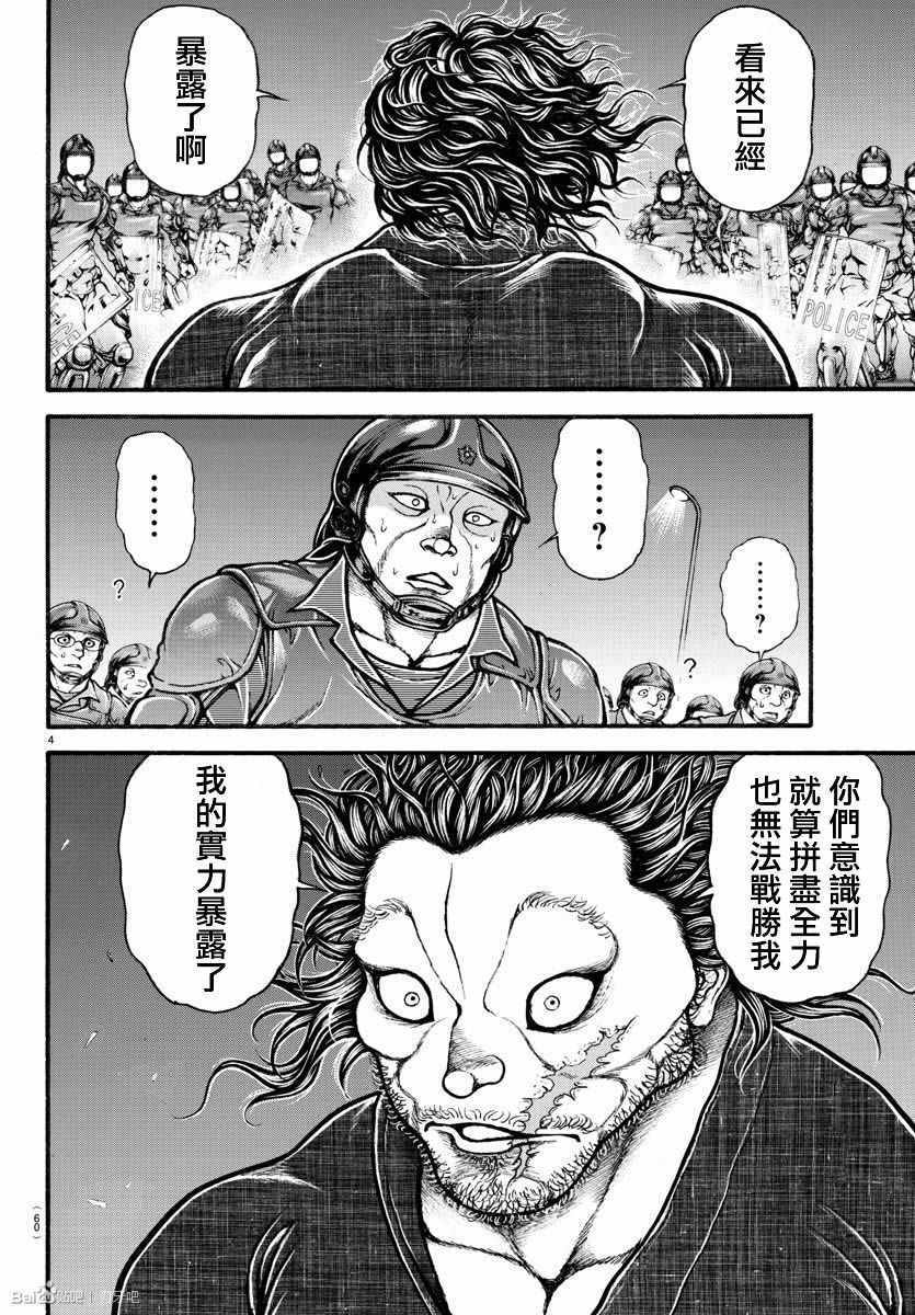 《刃牙道》漫画最新章节第145话免费下拉式在线观看章节第【4】张图片