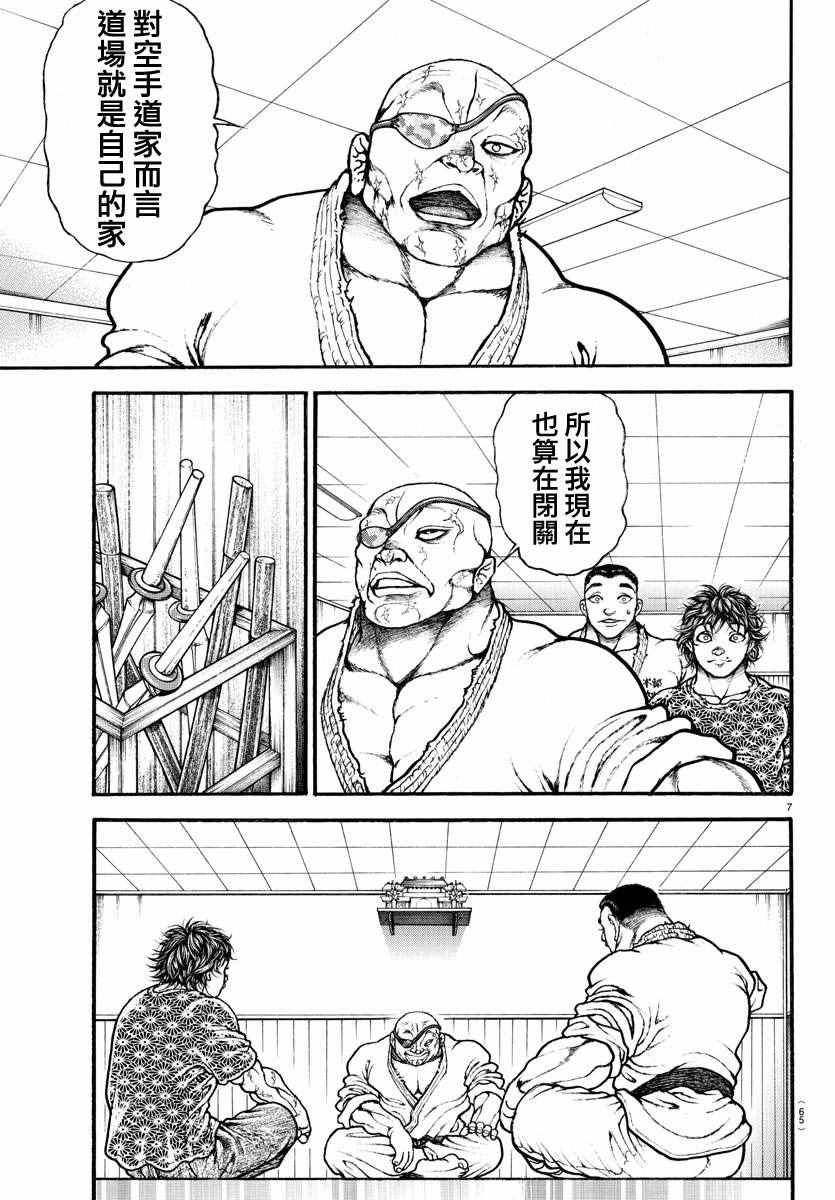 《刃牙道》漫画最新章节第148话免费下拉式在线观看章节第【7】张图片