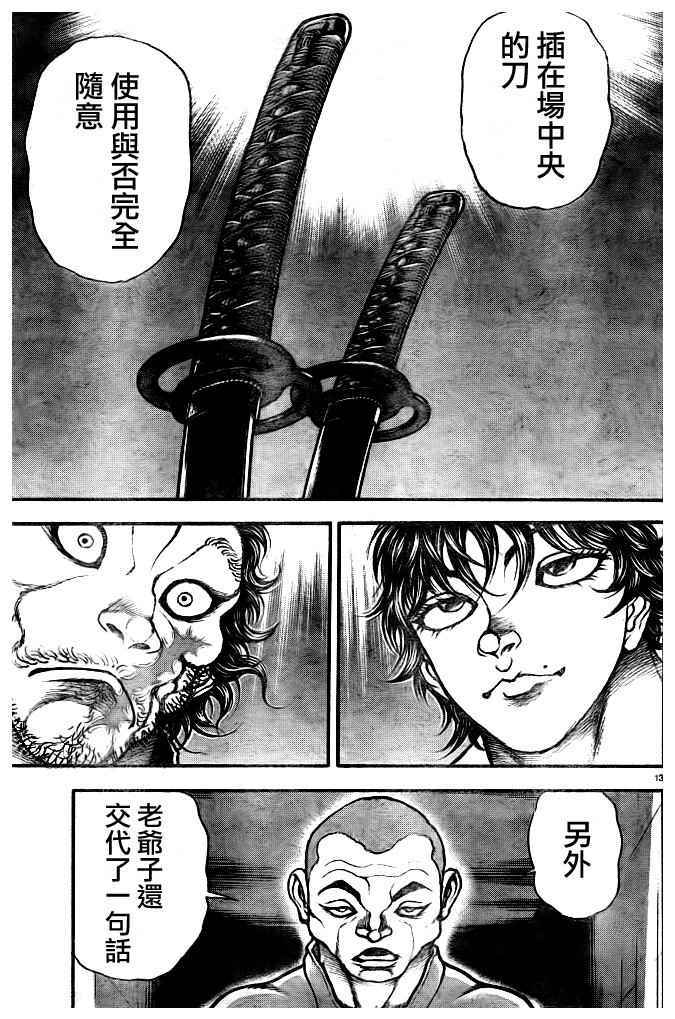 《刃牙道》漫画最新章节第181话免费下拉式在线观看章节第【13】张图片