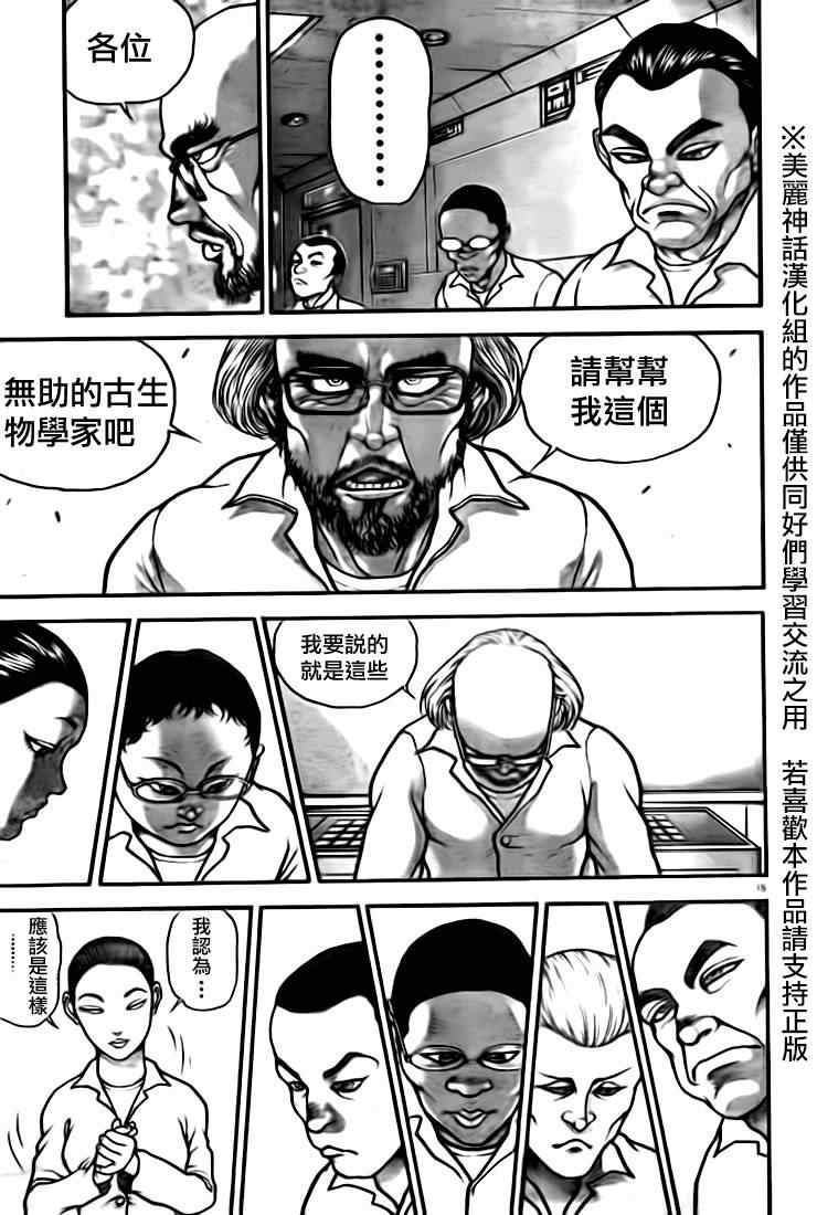 《刃牙道》漫画最新章节第11话免费下拉式在线观看章节第【15】张图片