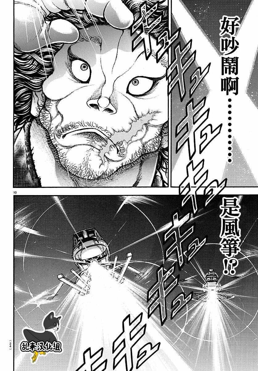 《刃牙道》漫画最新章节第150话免费下拉式在线观看章节第【13】张图片