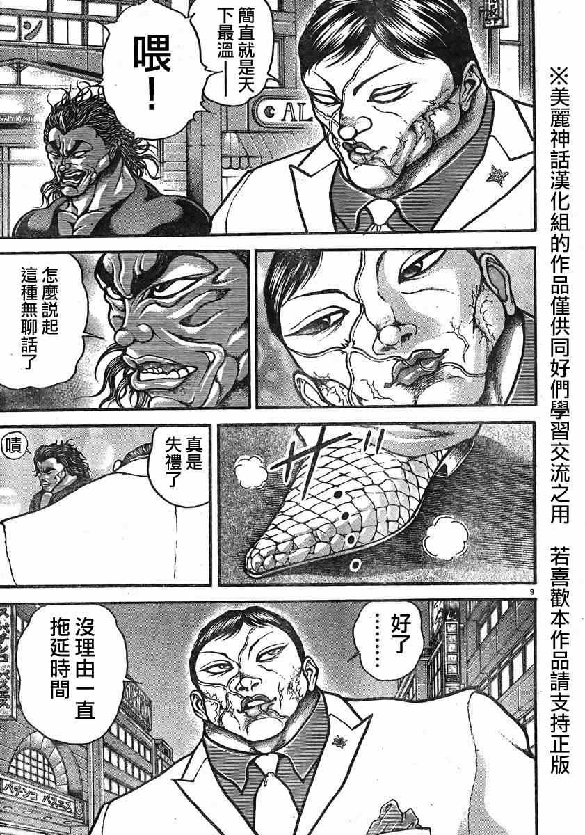 《刃牙道》漫画最新章节第17话免费下拉式在线观看章节第【12】张图片