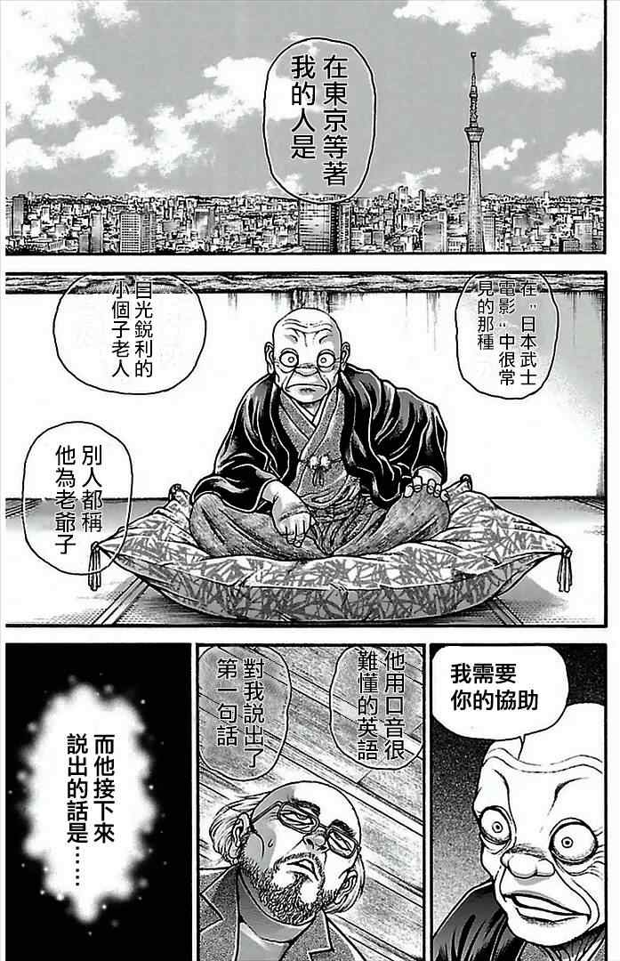 《刃牙道》漫画最新章节第5话免费下拉式在线观看章节第【12】张图片