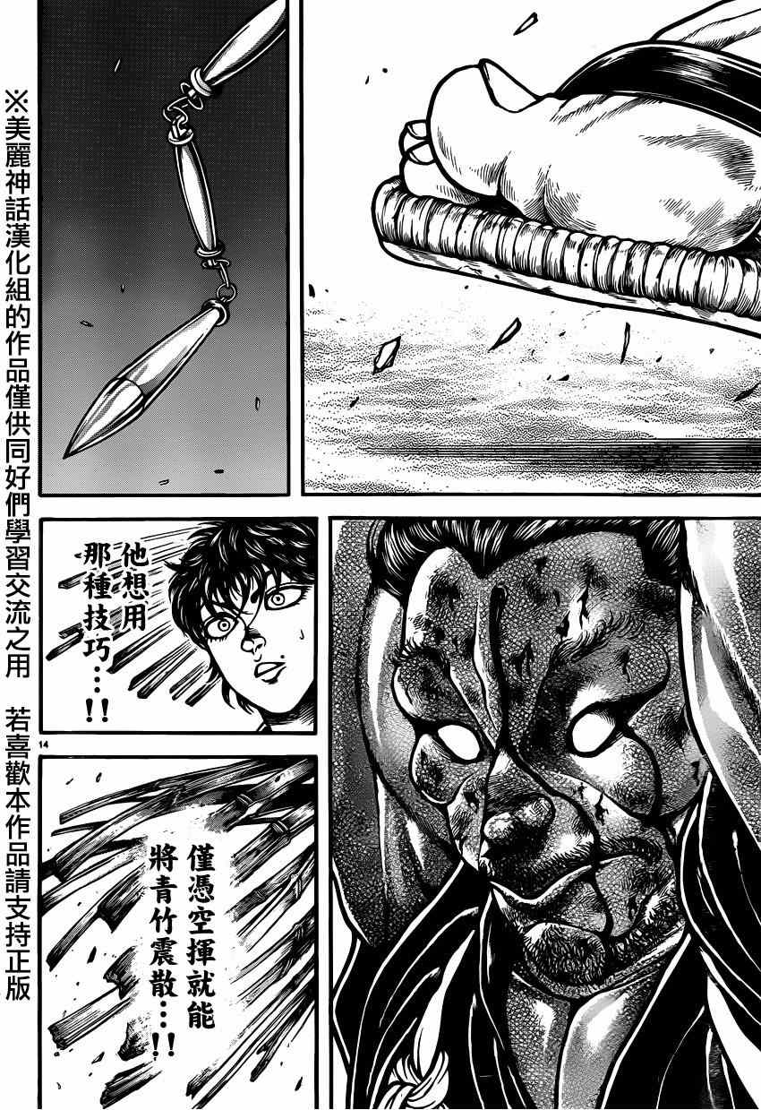 《刃牙道》漫画最新章节第56话免费下拉式在线观看章节第【14】张图片