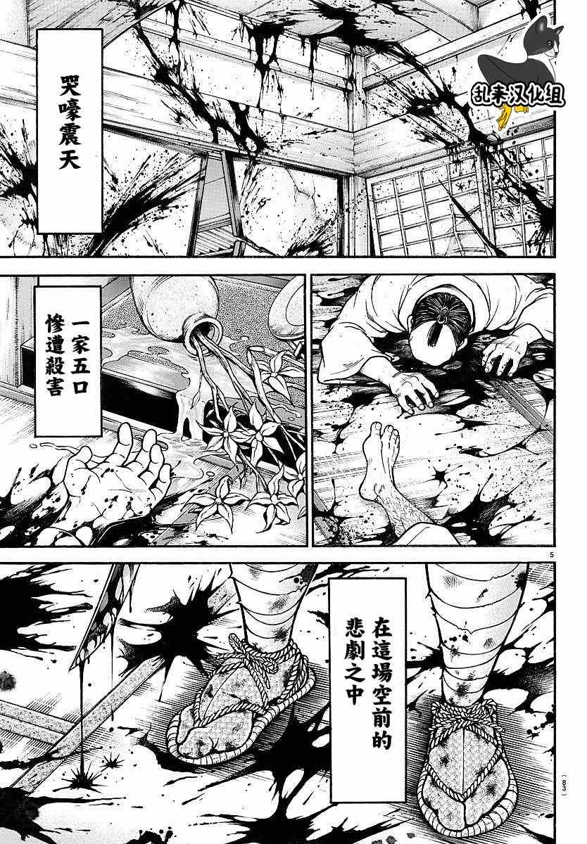 《刃牙道》漫画最新章节第157话免费下拉式在线观看章节第【5】张图片