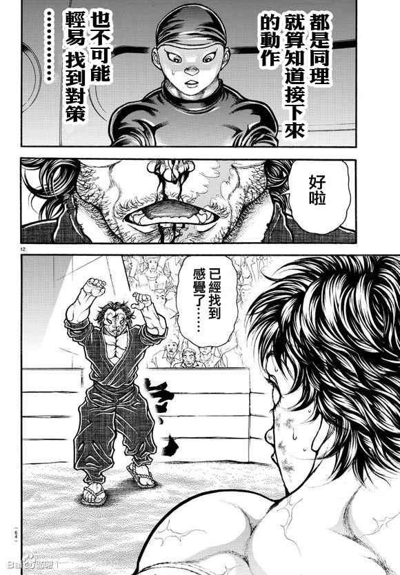 《刃牙道》漫画最新章节第186话免费下拉式在线观看章节第【10】张图片