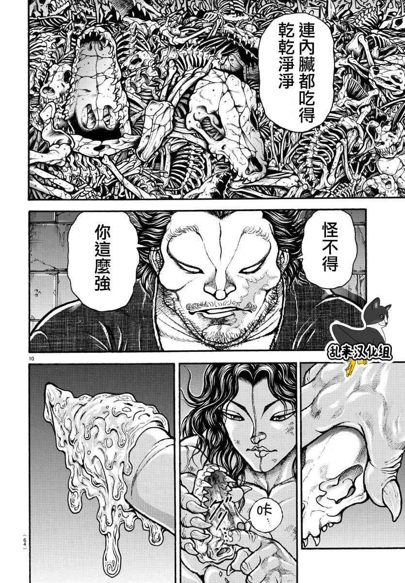 《刃牙道》漫画最新章节第177话免费下拉式在线观看章节第【9】张图片