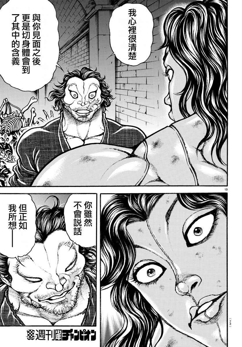 《刃牙道》漫画最新章节第177话免费下拉式在线观看章节第【17】张图片