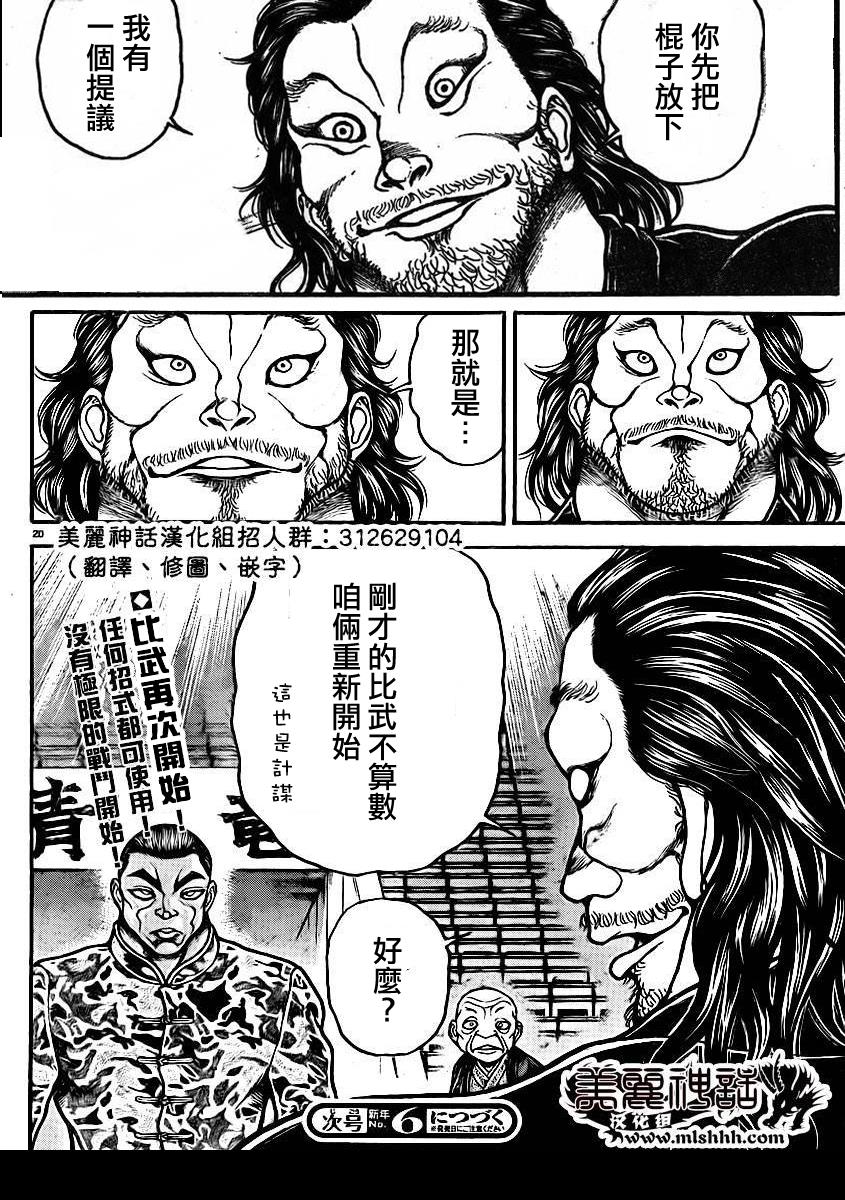 《刃牙道》漫画最新章节恶搞版免费下拉式在线观看章节第【20】张图片