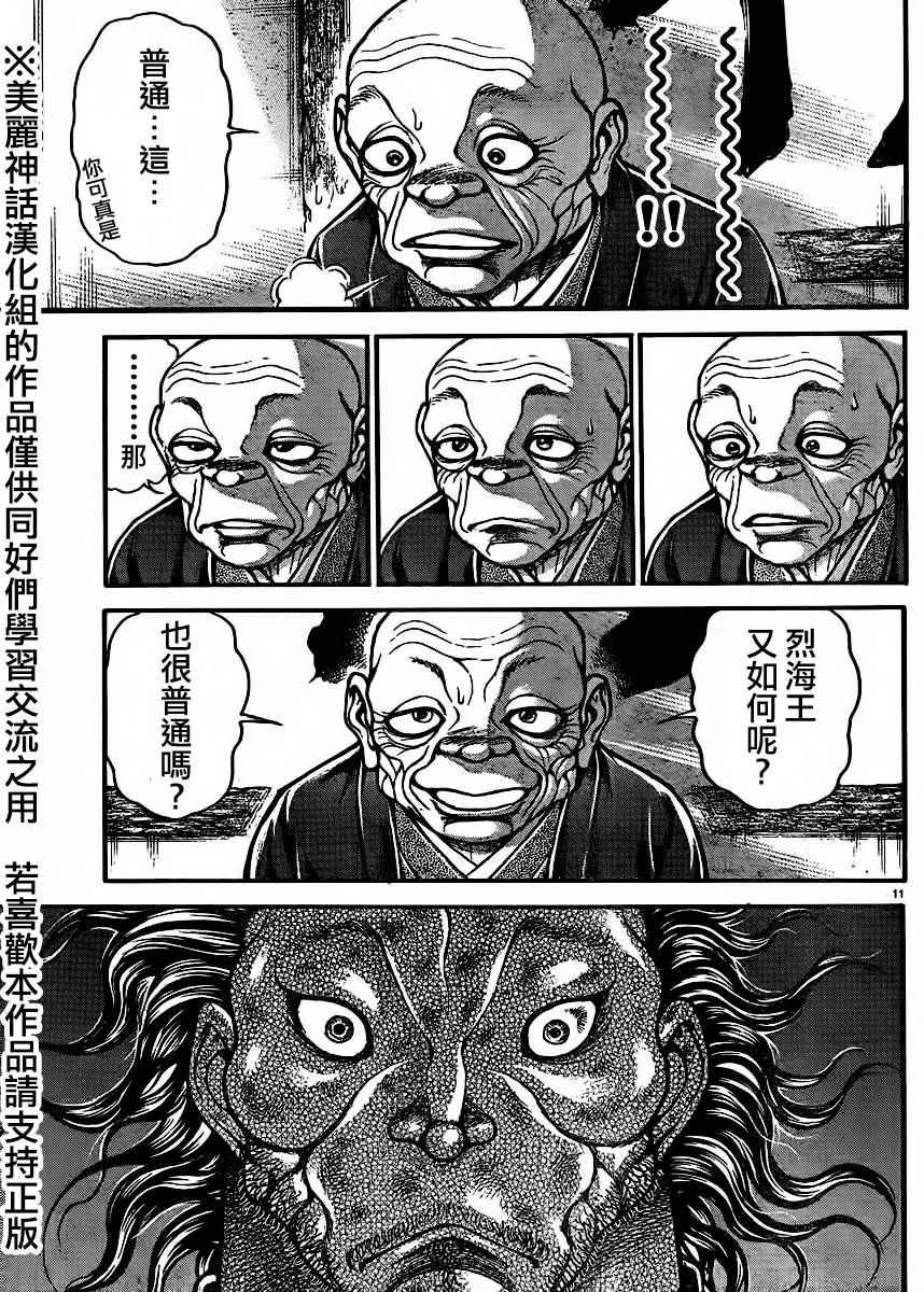 《刃牙道》漫画最新章节第68话免费下拉式在线观看章节第【11】张图片