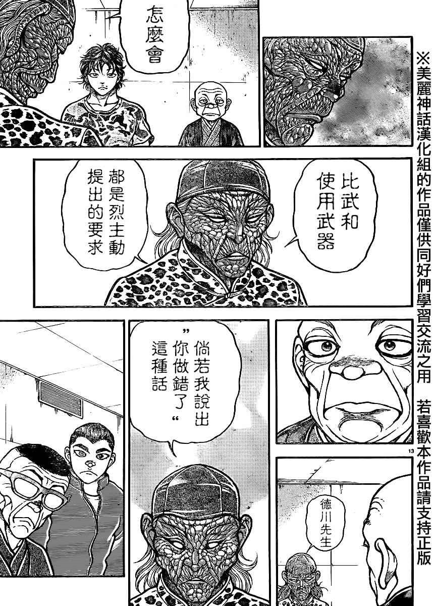 《刃牙道》漫画最新章节第66话免费下拉式在线观看章节第【12】张图片