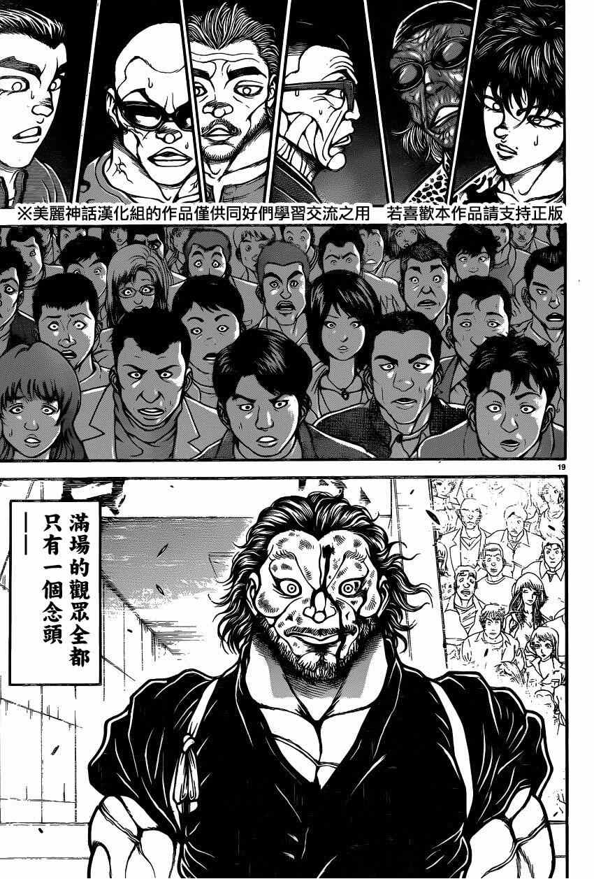 《刃牙道》漫画最新章节第58话免费下拉式在线观看章节第【20】张图片