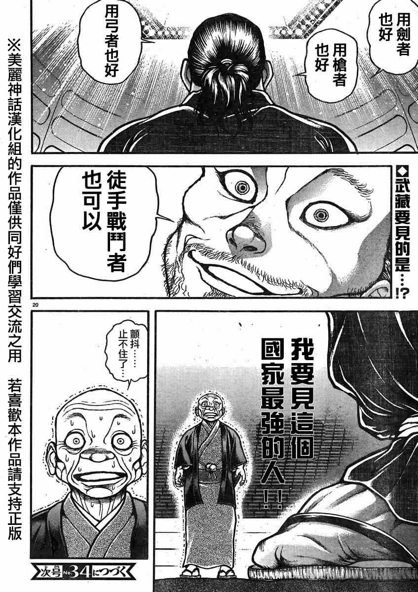 《刃牙道》漫画最新章节第22话免费下拉式在线观看章节第【20】张图片