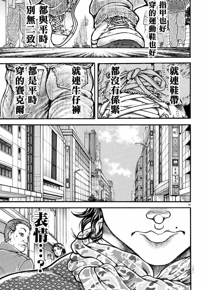 《刃牙道》漫画最新章节第148话免费下拉式在线观看章节第【19】张图片