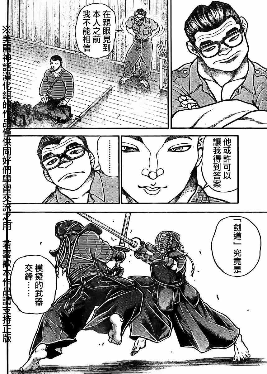 《刃牙道》漫画最新章节第72话免费下拉式在线观看章节第【8】张图片