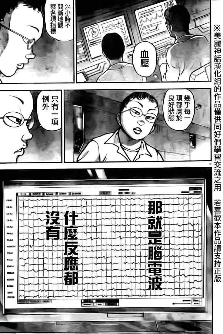 《刃牙道》漫画最新章节第11话免费下拉式在线观看章节第【13】张图片