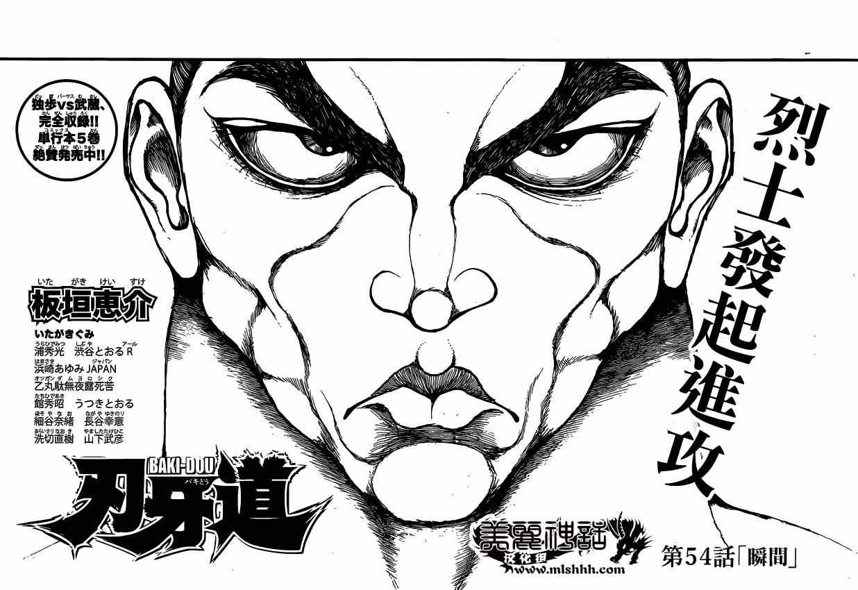 《刃牙道》漫画最新章节第54话免费下拉式在线观看章节第【1】张图片