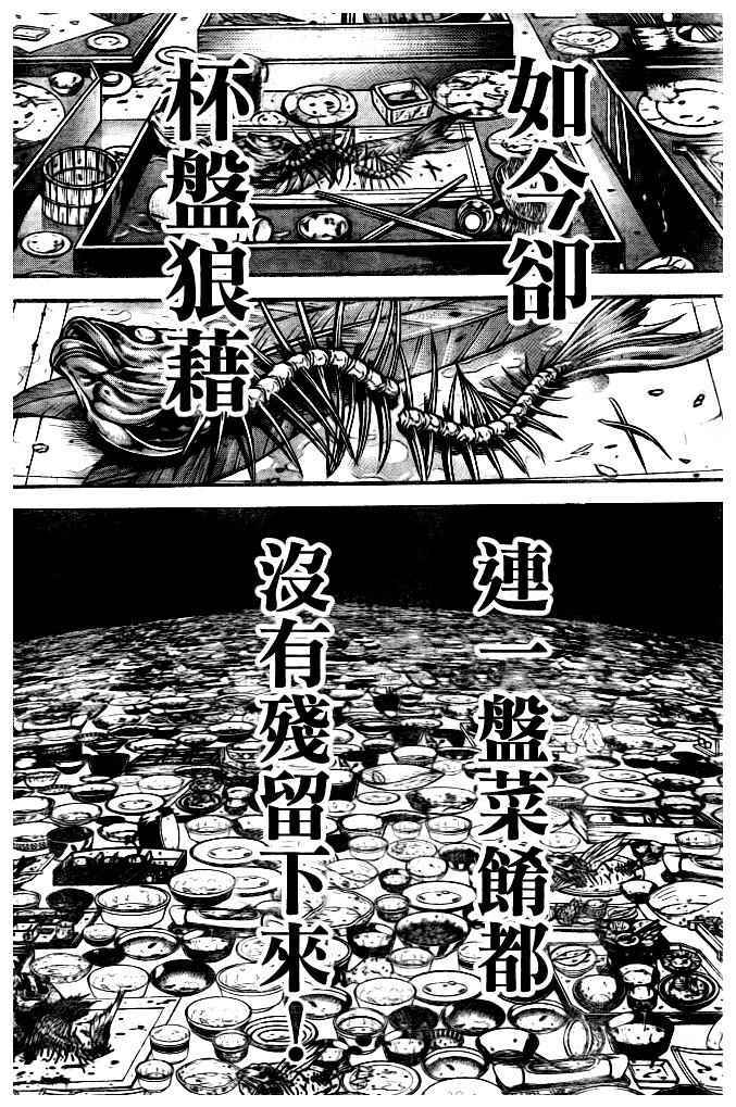 《刃牙道》漫画最新章节第181话免费下拉式在线观看章节第【4】张图片