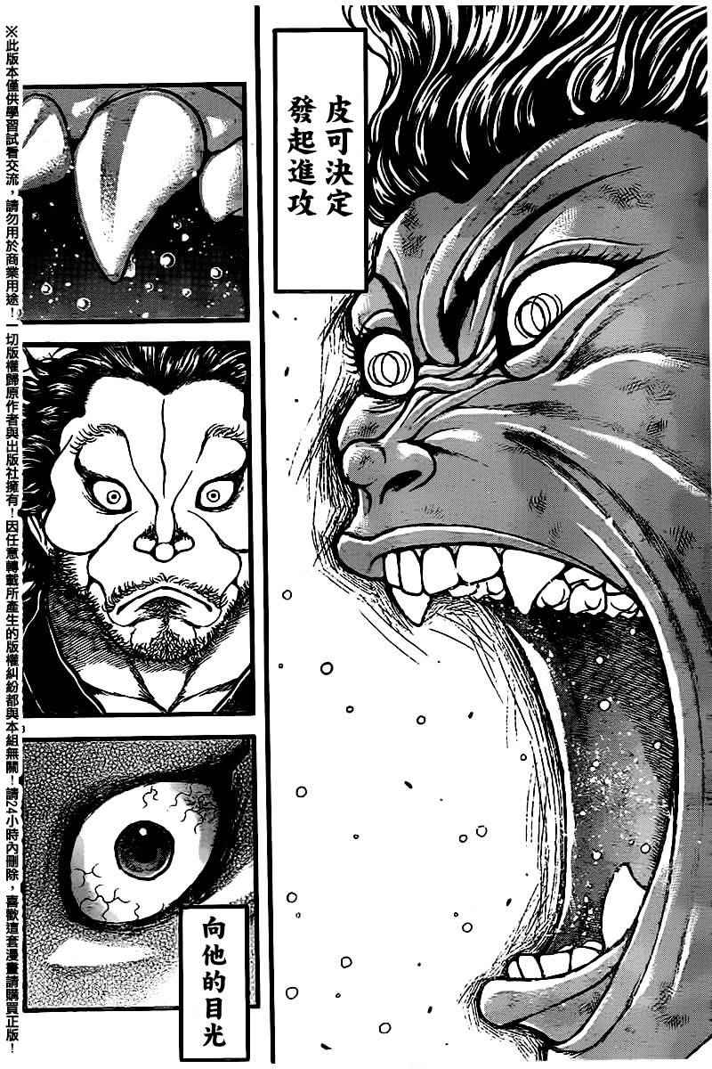 《刃牙道》漫画最新章节第104话免费下拉式在线观看章节第【7】张图片