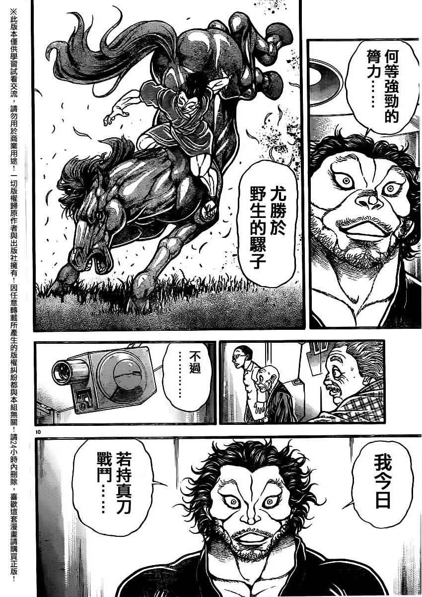 《刃牙道》漫画最新章节第107话免费下拉式在线观看章节第【12】张图片