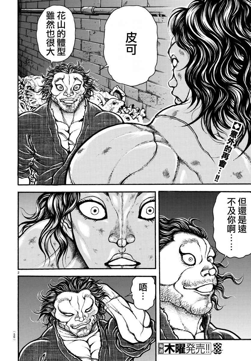 《刃牙道》漫画最新章节第177话免费下拉式在线观看章节第【2】张图片