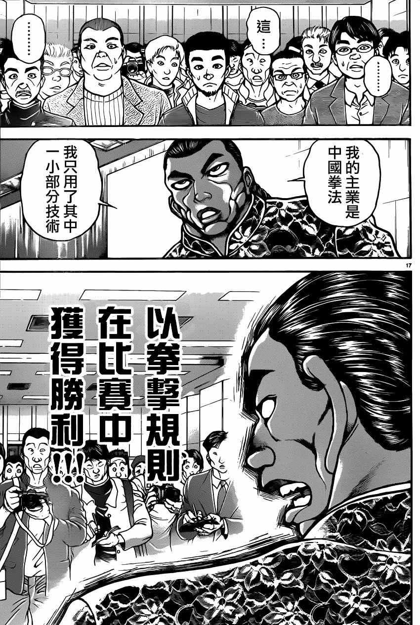 《刃牙道》漫画最新章节第41话免费下拉式在线观看章节第【17】张图片