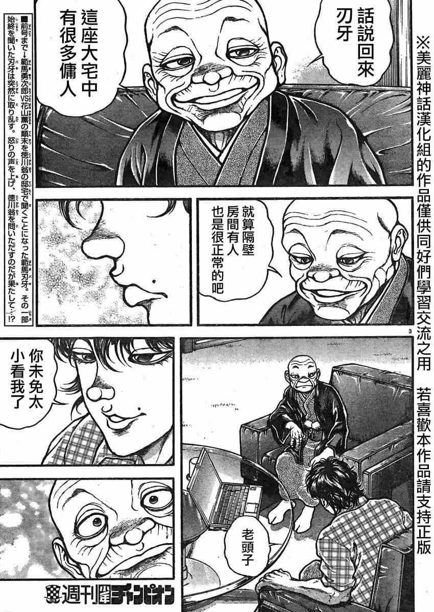 《刃牙道》漫画最新章节第24话免费下拉式在线观看章节第【3】张图片