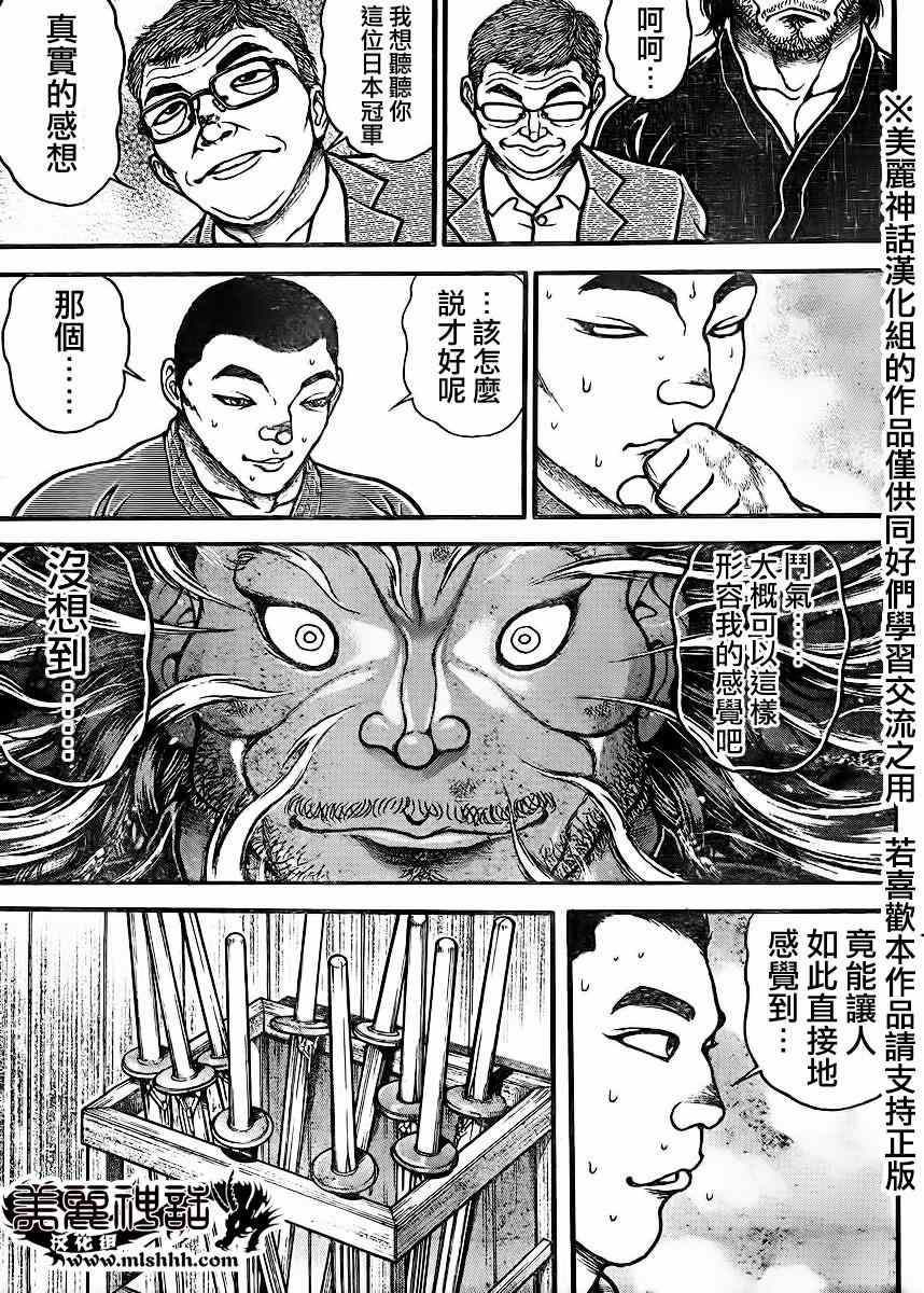 《刃牙道》漫画最新章节第72话免费下拉式在线观看章节第【13】张图片