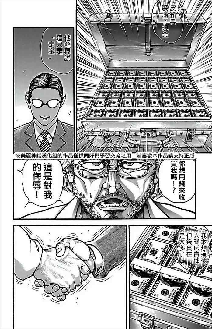 《刃牙道》漫画最新章节第5话免费下拉式在线观看章节第【11】张图片