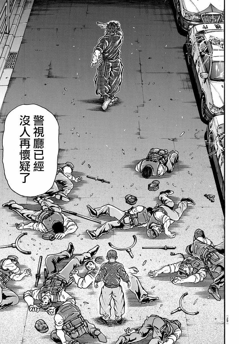 《刃牙道》漫画最新章节第140话免费下拉式在线观看章节第【22】张图片