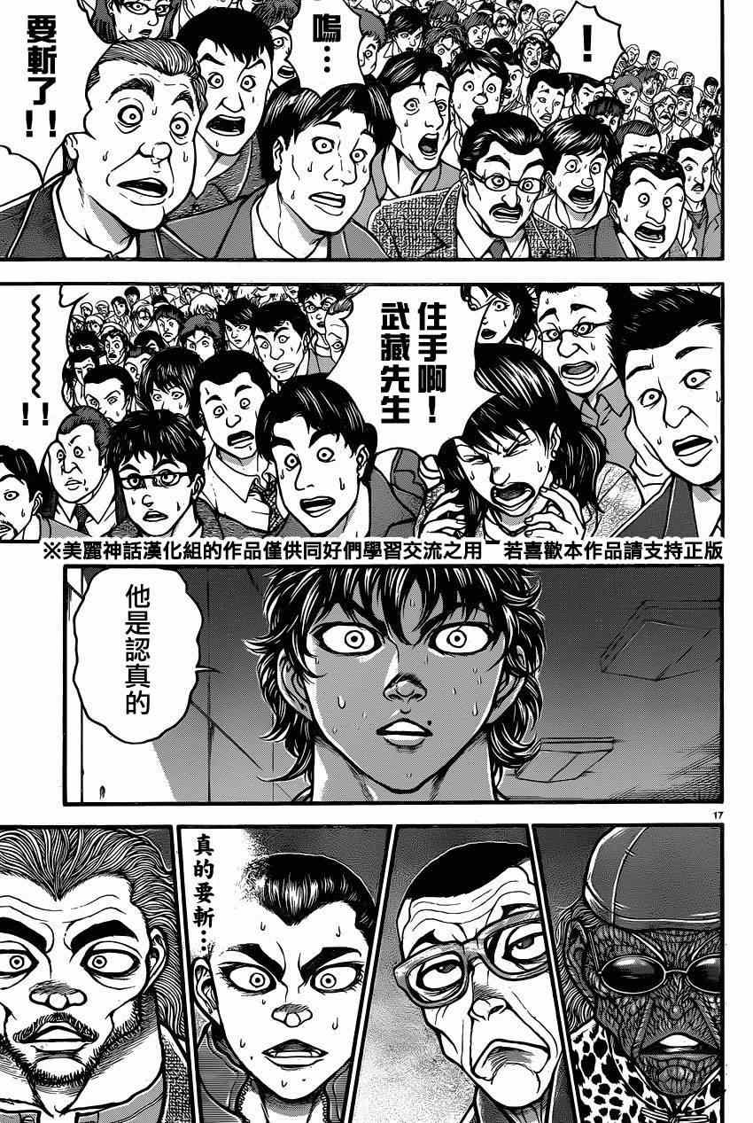 《刃牙道》漫画最新章节第62话免费下拉式在线观看章节第【17】张图片