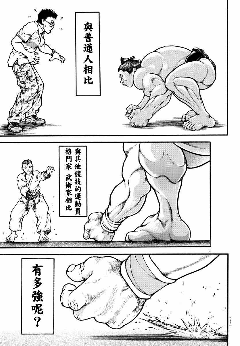 《刃牙道》漫画最新章节第198话免费下拉式在线观看章节第【6】张图片