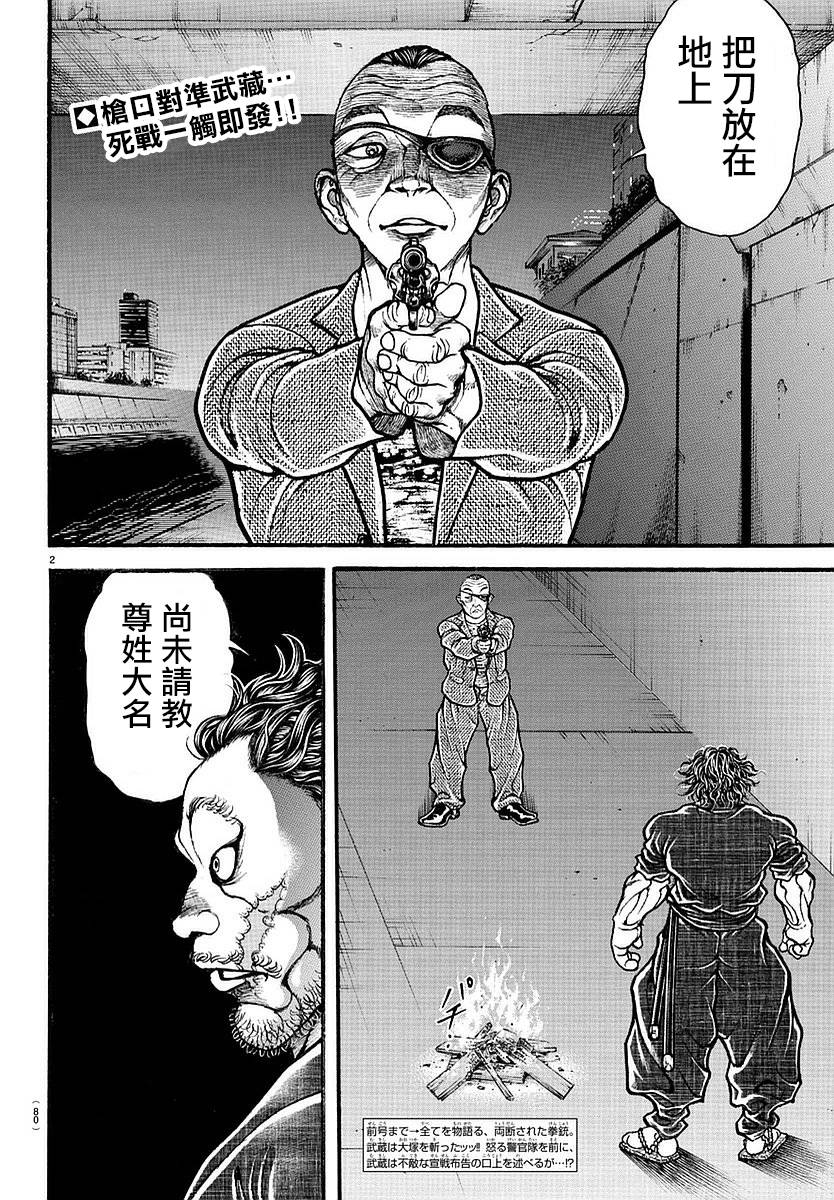 《刃牙道》漫画最新章节第143话免费下拉式在线观看章节第【2】张图片