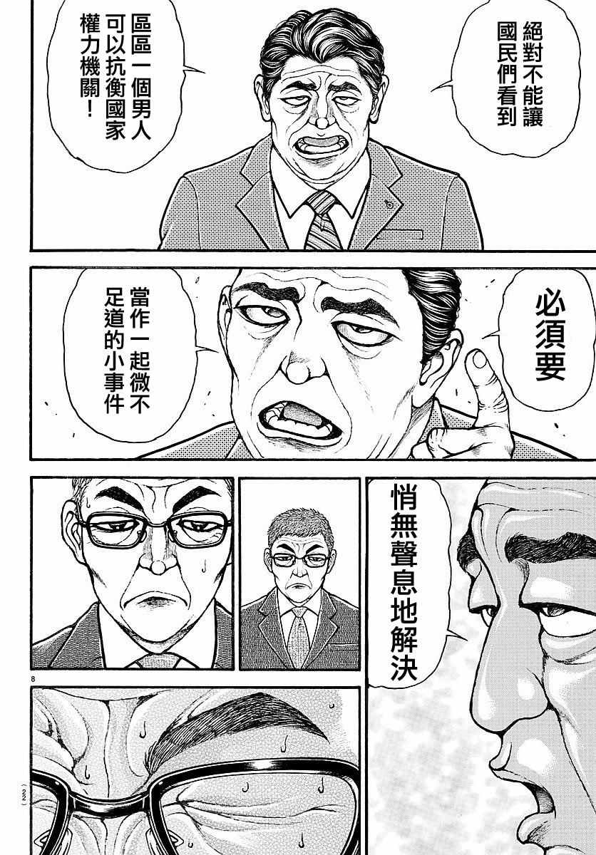 《刃牙道》漫画最新章节第154话免费下拉式在线观看章节第【11】张图片